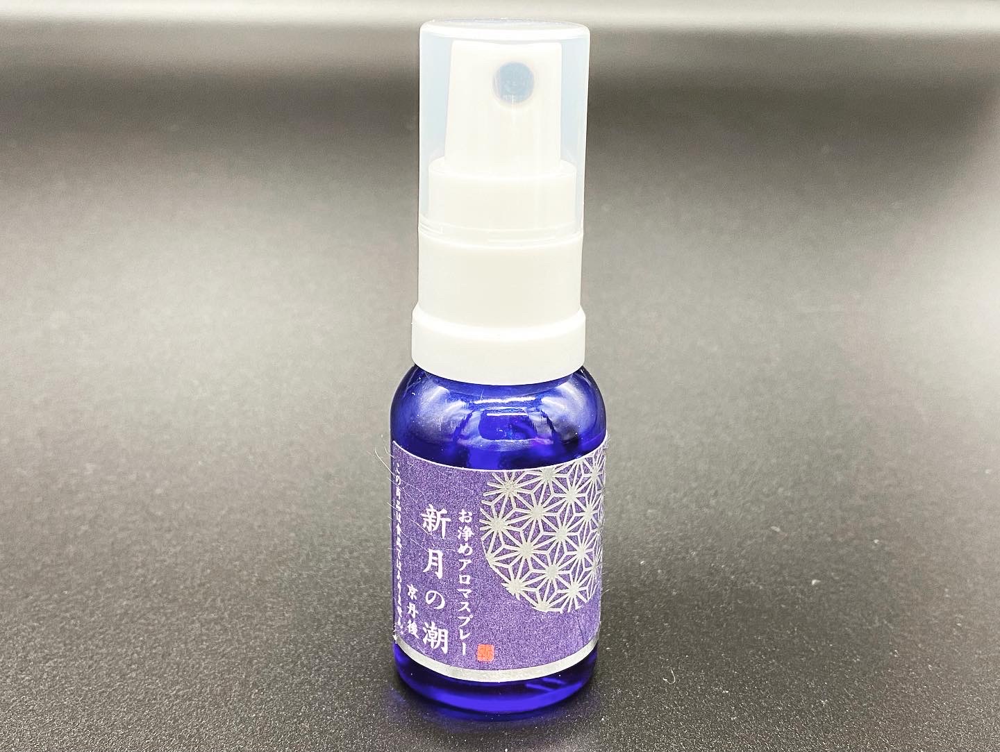 お浄めアロマスプレー 新月の潮15ml 